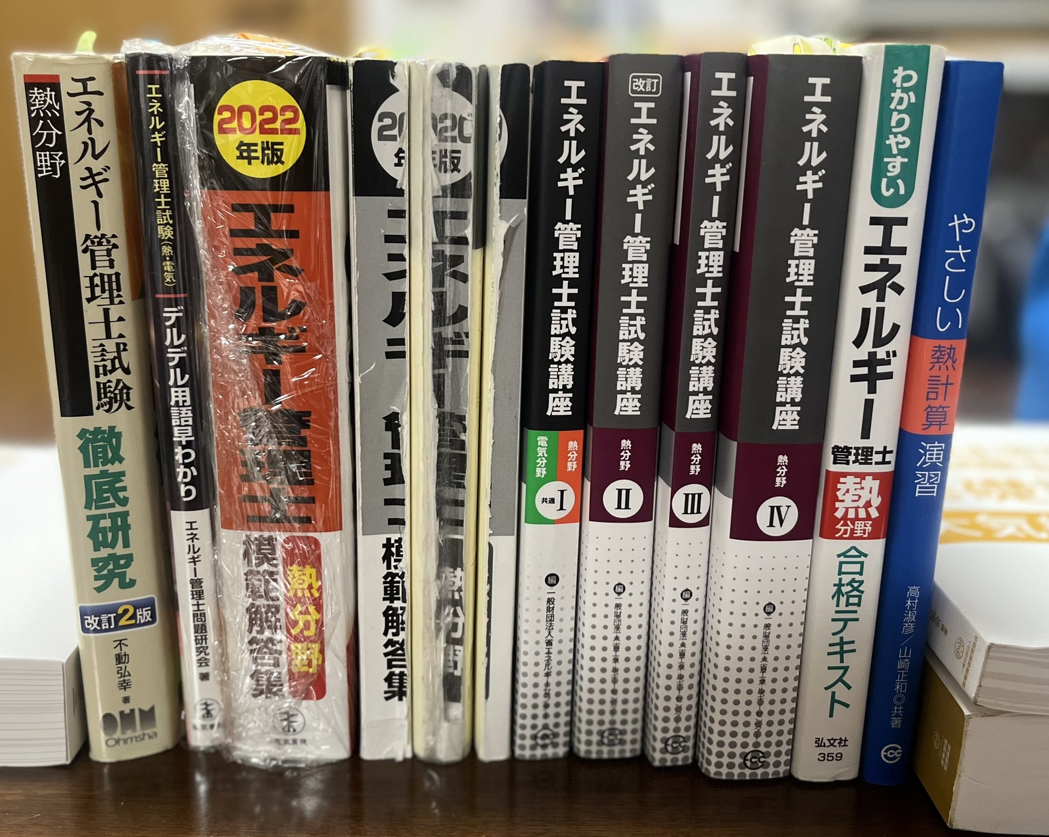 エネルギー管理士 熱分野試験講座 I-IV 全4巻 エネルギー管理士試験講座I〜Ⅳ(熱分野)