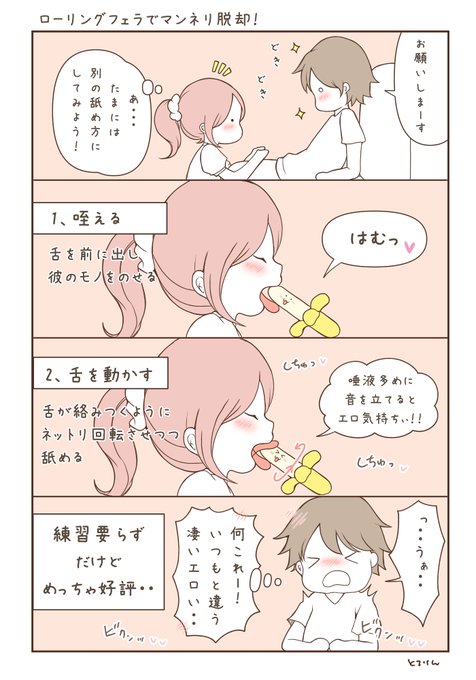 フェ○がマンネリしがちな女子〜!

簡単なのに感度を激変させる「ローリングフェ○」がオススメだよ!舌を出した状態で男性器を咥える→周囲を丁寧になぞっていくだけ♡練習いらずのシンプルな方法だけど、舌がねっとり絡みつく上、普段の動きと違うから彼が感じるのも必至…♡今夜早速試してみない? 