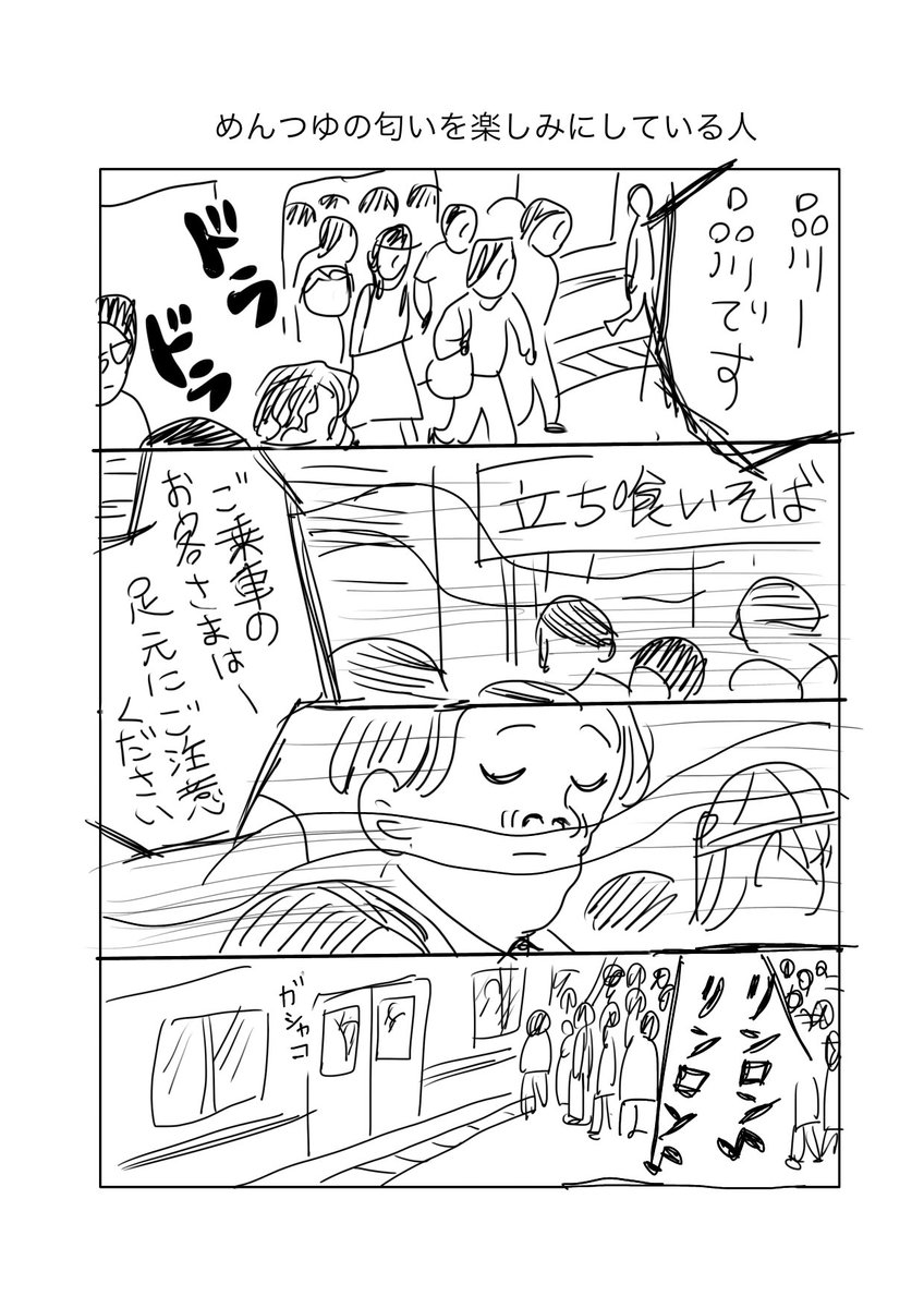 上げ忘れてたあ!
「めんつゆの匂いを楽しみにしている人」 