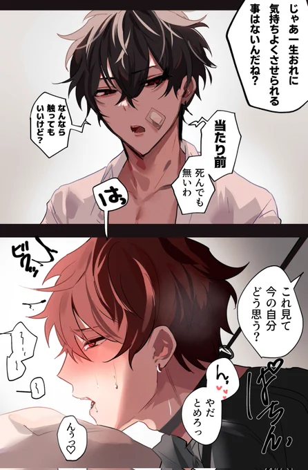 【創作BL】自分が堕ちた事実を確認させられてるやつ好き
 #BL漫画 