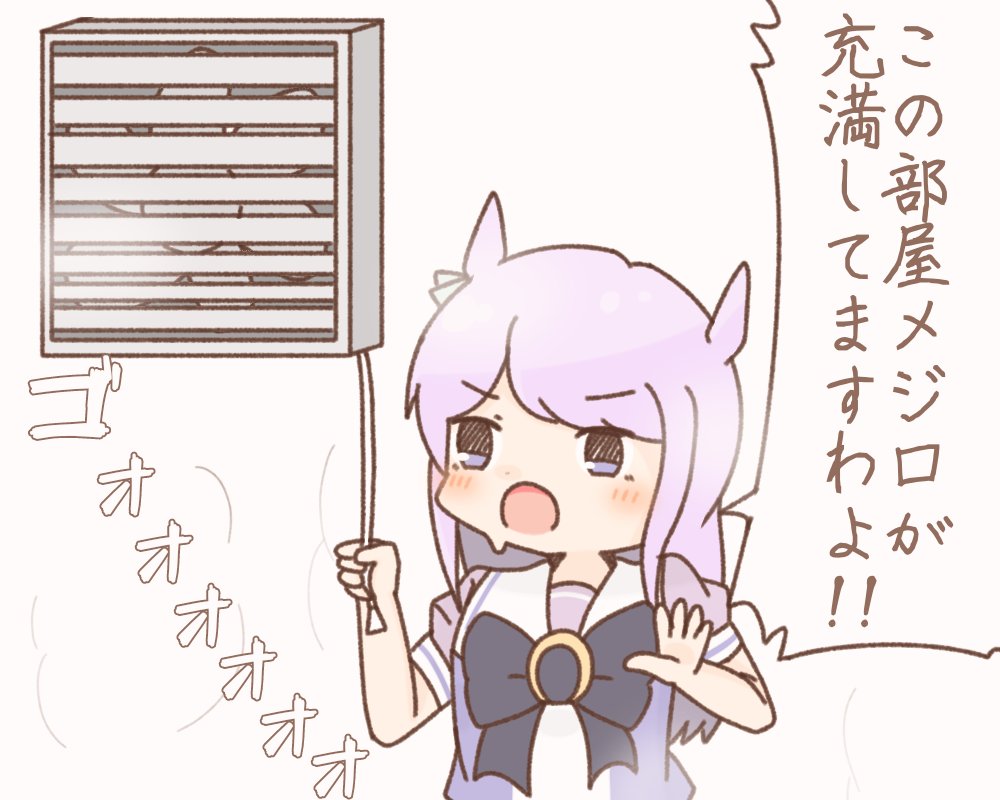 むわっ(メジロ) 