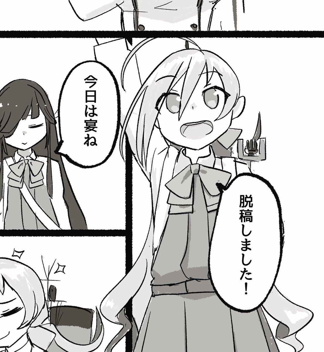 脱稿しました! 