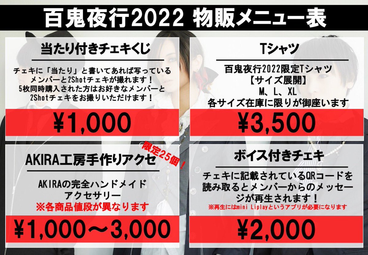 DISACODEinfo's tweet photo. 【百鬼夜行2022物販情報】
今回はTシャツの販売がありますので、16時より事前物販を行います。
新しいTシャツを着てライブに参戦したい！という方は是非事前物販をご利用下さい☺️ https://t.co/We9burz2iQ