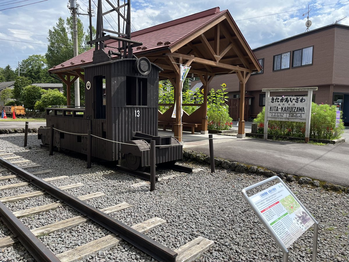 rie_camping's tweet photo. 旧草軽電鉄 北軽井沢駅
素敵過ぎる〜
#北軽井沢スウィートグラス https://t.co/MBve75elaM