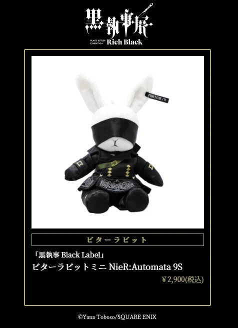 黒執事展 -Rich Black- on X: 