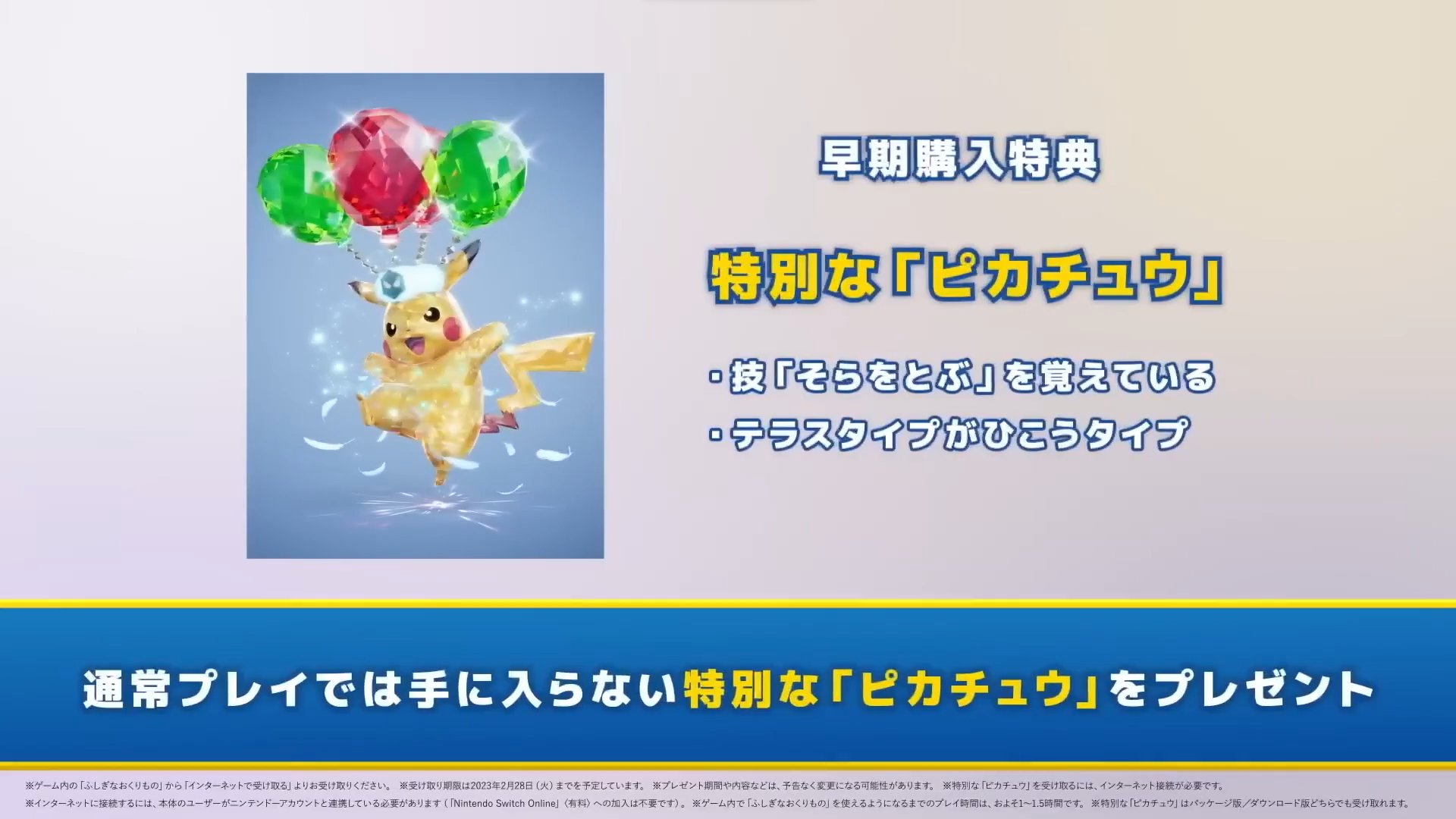 ポケットライン最新情報 スカーレット バイオレット ポケモンsv ポケカ ユナイト スカーレット バイオレット 早期購入特典で そらをとぶ ピカチュウが手に入ります テラスタイプがひこうタイプです ポケモンsv ポケモンプレゼンツ T