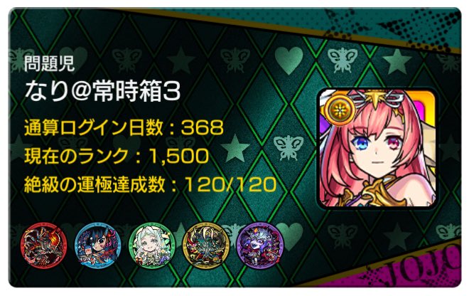 nari_0101's tweet photo. ログイン368日目の今日
ランクカンスト達成しました🙌

禁忌EX 5種運極も無事達成出来たので満足いくストライカーカードを作る事も出来ました🥹

偉業成し遂げる系が好きなので天魔もEXあったら頑張ります(ง •̀ω•́)ง✧

何かに特化したアカウント👆

いいねRT、コメくれたら嬉しくて小躍りします♫ https://t.co/6O8CudF6Un