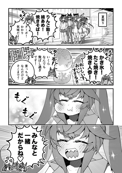 ウマ娘漫画「夏祭り」
#ウマ娘 