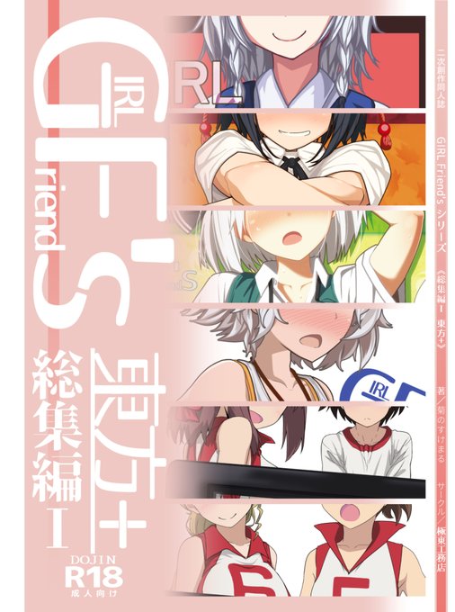 C100で出す総集編その1(東方と単発ジャンル本)の表紙と背表紙。過去作の問い合わせがそこそこ来てたのでジャンルごとにまとめて出します、その2(艦これ)は冬の予定。 