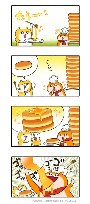#ハチミツの日🐝🍯 