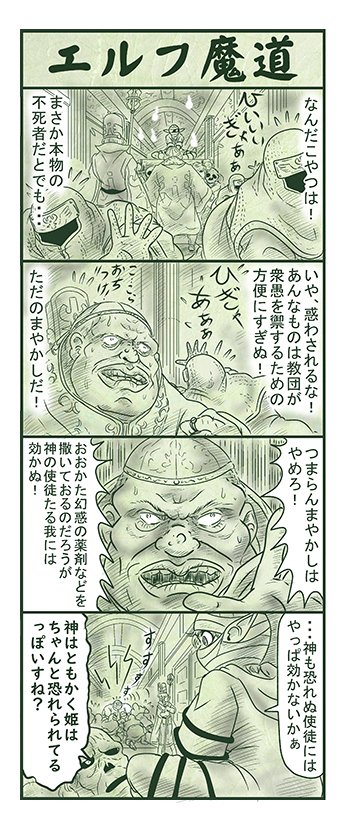 エルフ魔道1165 ぼく、おばけだよ!91 #エルフ魔道 