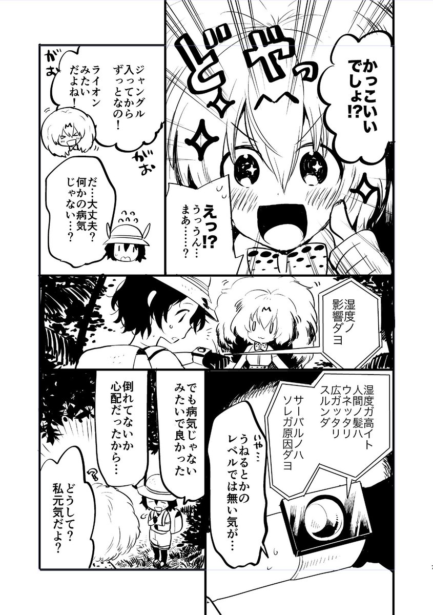 およそ50億年前に描いた
けもフレの漫画 2/4 