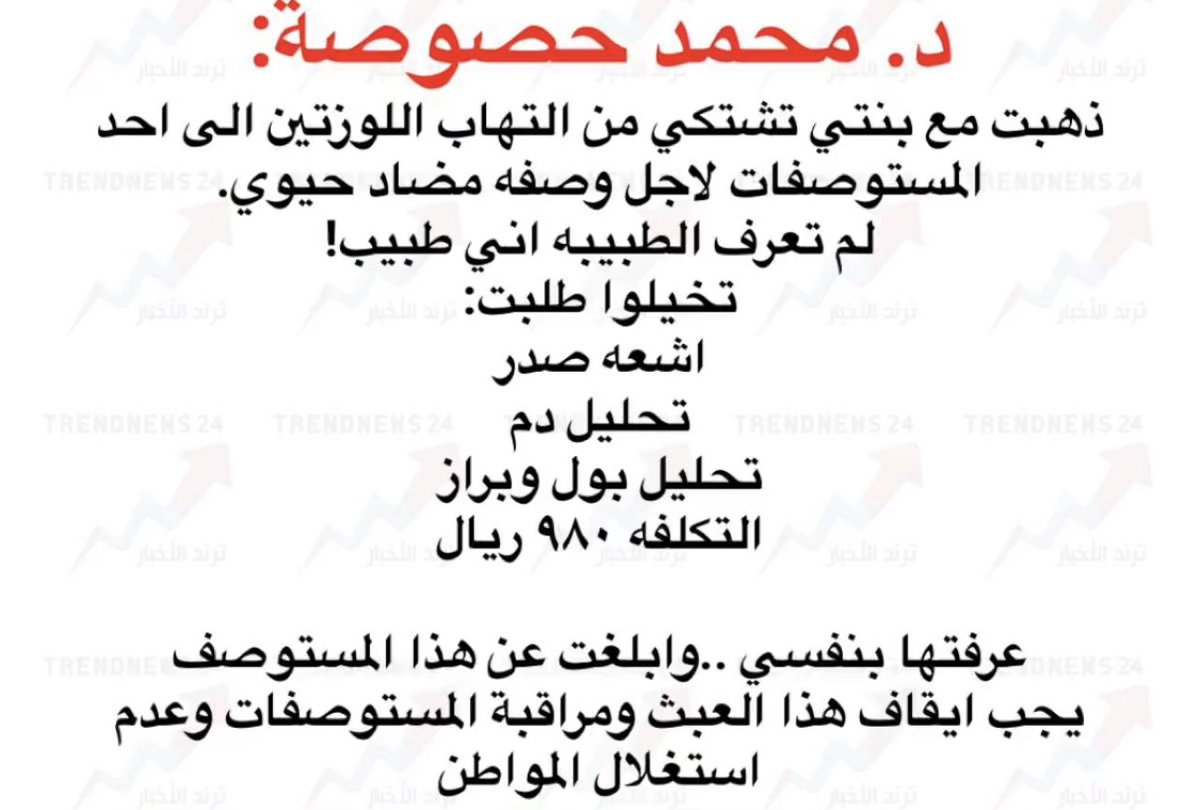 DRabusaad's tweet photo. للاسف هذا ديدن الكثير من المستوصفات والمستشفيات الخاصة
يعرف التشخيص من الاعراض ومتأكد منها ويطلب تحليل واشعة لاخذ مال المريض بغير وجه حق👎 https://t.co/WM5gRmGeTI