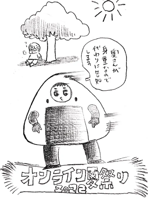 #オンライン夏祭り2022

↓詳細はこちらのツリーにて
https://t.co/ypsEgdg2VP 