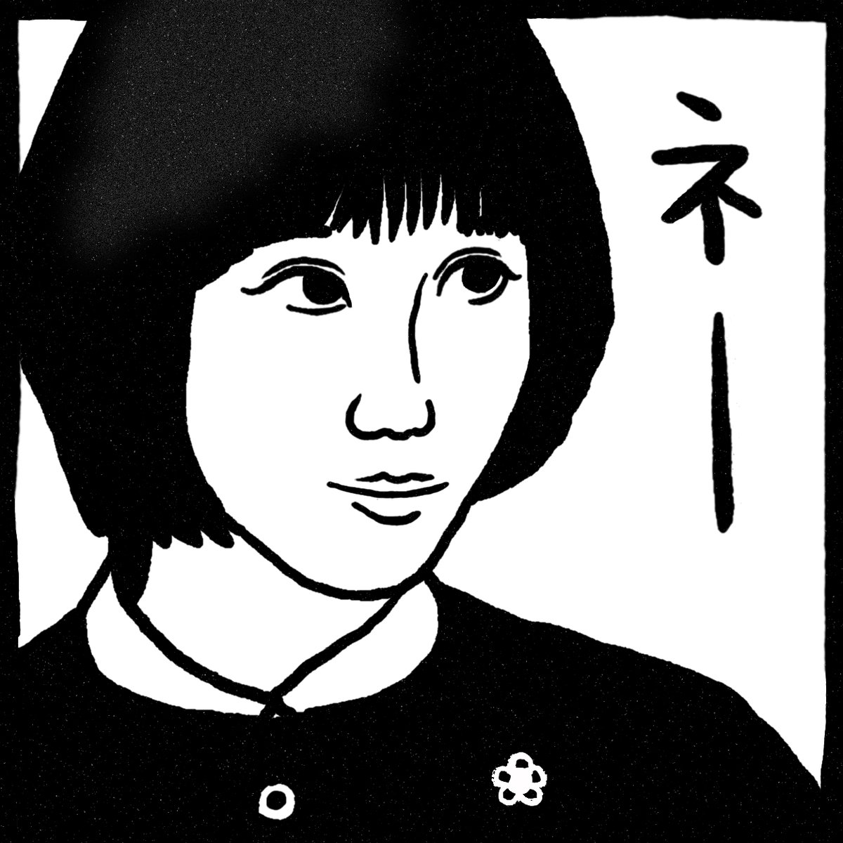 「ウ・ヨンウ弁護士は天才肌」鑑賞後の心地良さに何だか覚えがあるなぁ…と思っていたら「チャンネルはそのまま」のソレでした♪
何故かは不明(汗)
#ナンシー関 #パクウンビン #敬称略 #パロディ #オマージュ #お座興 #ウヨンウ弁護士は天才肌 #消しゴム版画風