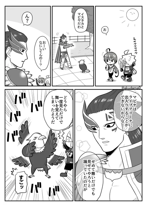 【ンパス】舞い 