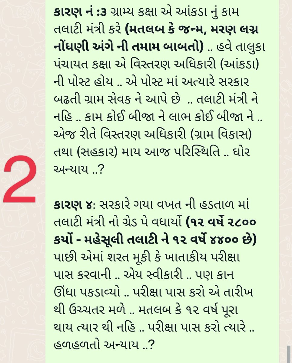 vishnuthakor91's tweet photo. તલાટી મંત્રી ની હડતાળ અંગે સ્પષ્ટ સમજણ હેતુ ..🙏🏻🙏🏻
@VtvGujarati @sandeshnews @ronakpatelabp @abpasmitatv @tv9gujarati  @GRTMM1 @News18Guj 
@AndTCMOfficial @Gujaratsamacha2
@joshichirag427 @Patan_tcm_union https://t.co/I4Nx7lAAGC https://t.co/y3mDo6k8JQ