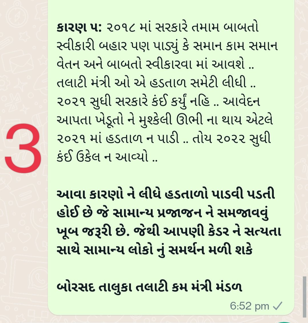 vishnuthakor91's tweet photo. તલાટી મંત્રી ની હડતાળ અંગે સ્પષ્ટ સમજણ હેતુ ..🙏🏻🙏🏻
@VtvGujarati @sandeshnews @ronakpatelabp @abpasmitatv @tv9gujarati  @GRTMM1 @News18Guj 
@AndTCMOfficial @Gujaratsamacha2
@joshichirag427 @Patan_tcm_union https://t.co/I4Nx7lAAGC https://t.co/y3mDo6k8JQ
