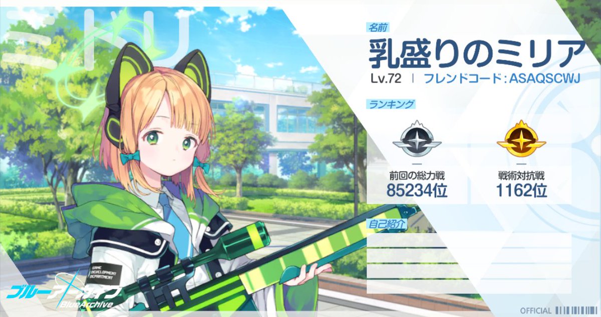 ブルアカ復帰しながらミドリのおっぱい盛ってました。もし枠空いてたらフレンドになってくだせい! 