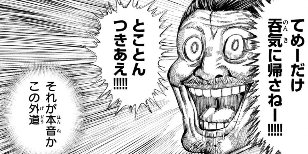 #ぶっちゃけここオマージュorパロディなんです 
まさに外道 