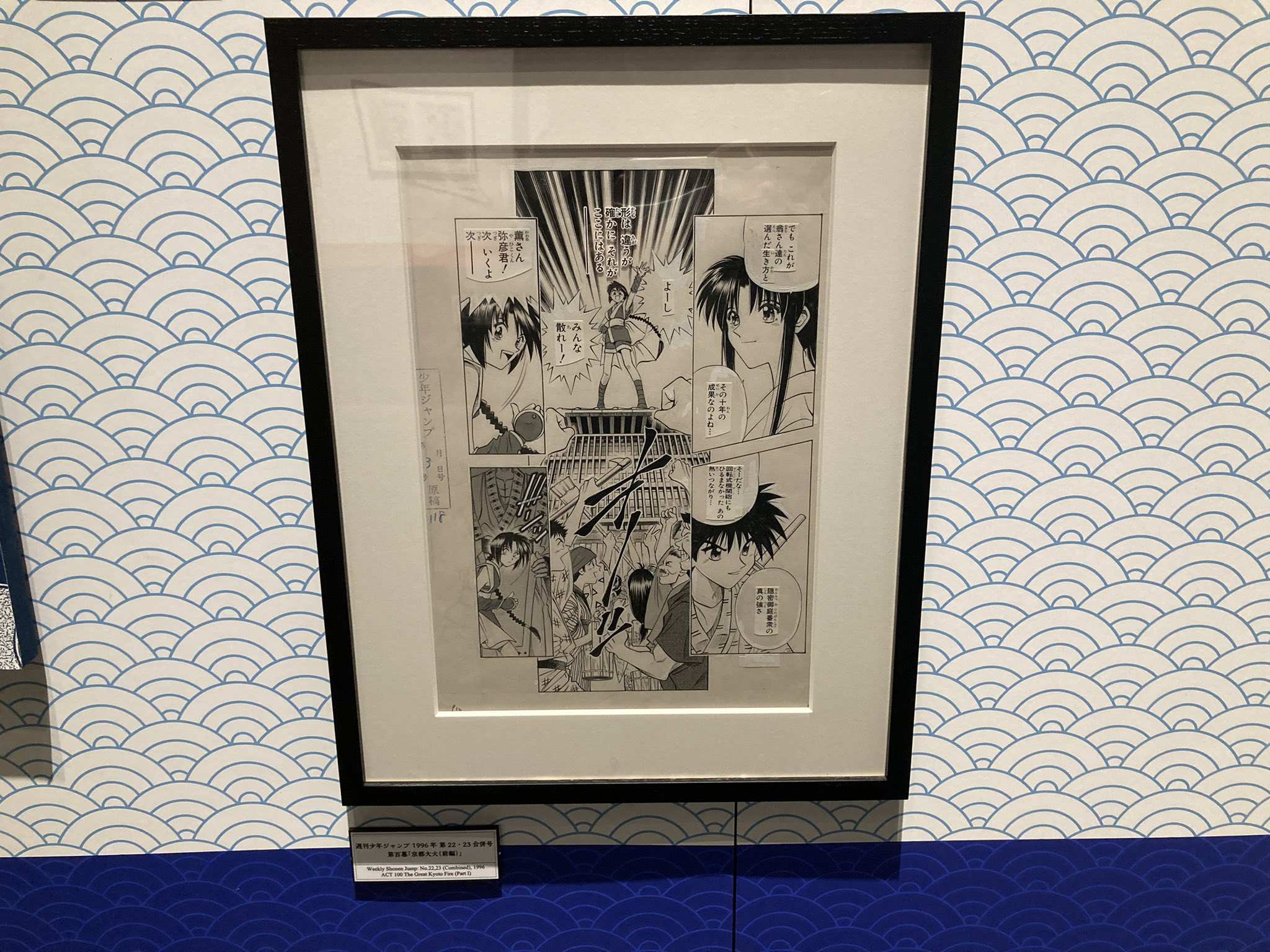 小田雅起 水曜は るろうに剣心 の放送があるのでるろ剣の画像載せますその13 25周年記念 るろうに剣心 展 よりテーマ 仲間とは の展示より ヒロインだけでない師弟関係もまた仲間なり 間近で見ると絵が本当に綺麗です るろうに剣心 るろ剣 和月