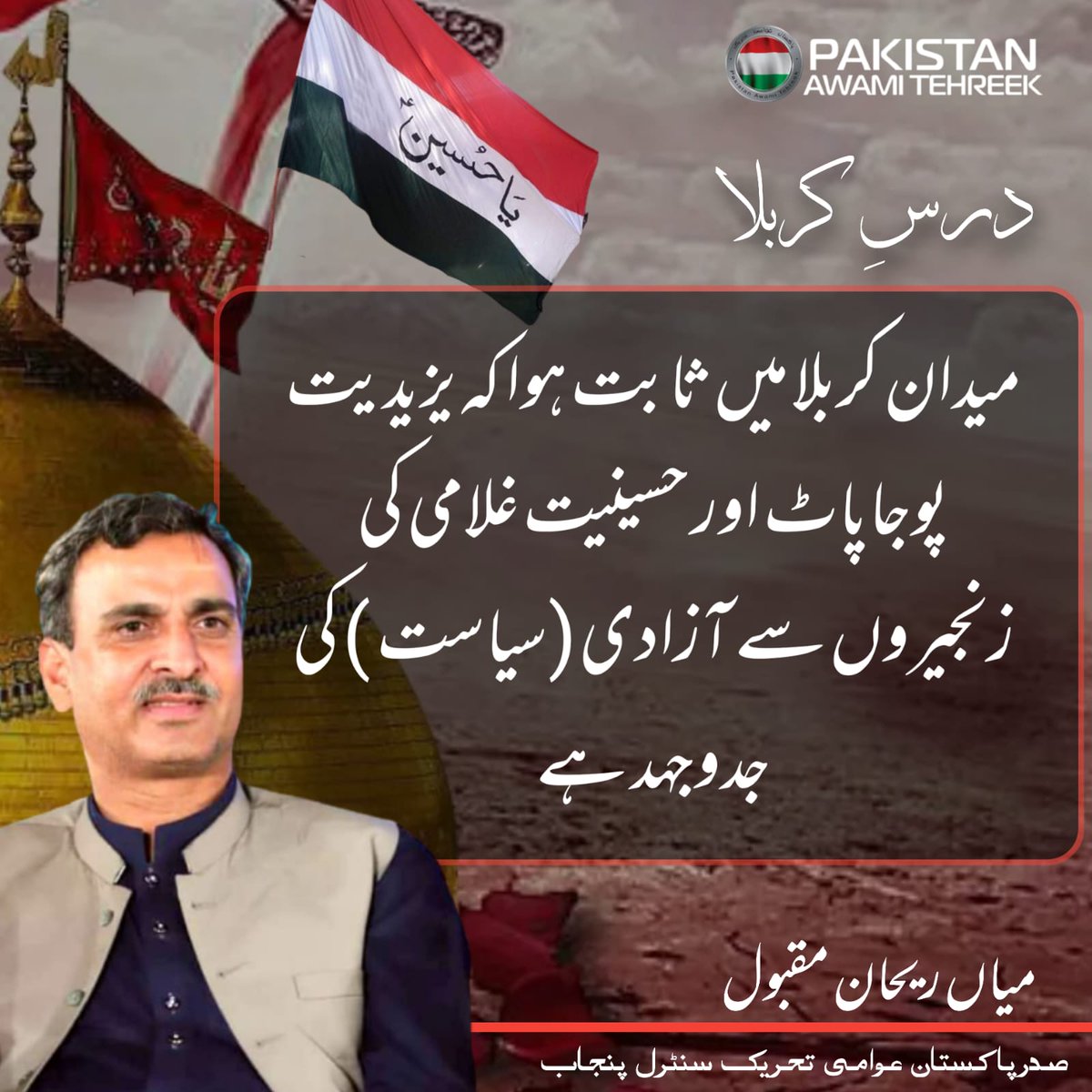PAT Central Punjab tweet media
