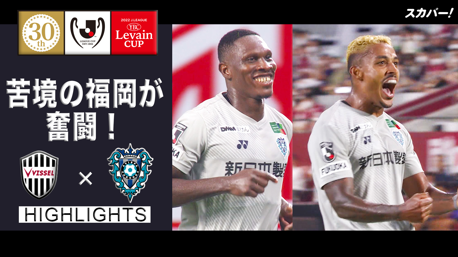 スカパー サッカー Sptv Football Twitter