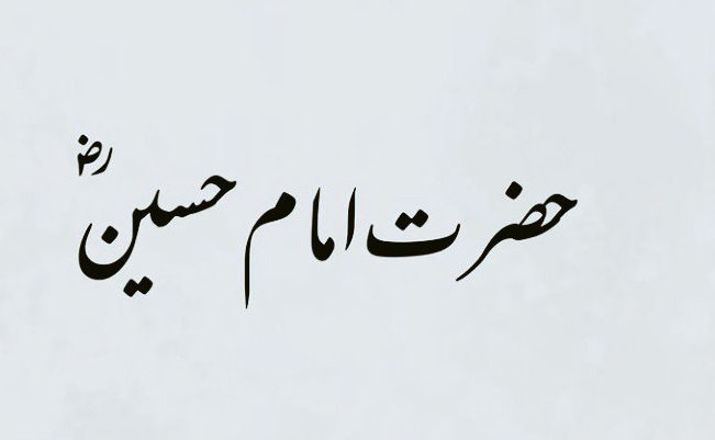 HareemFatima0's tweet photo. ناز جس پر کائنات کی ہر نماز کو ہے
  وہ آخری سجدہ میرے حسینؓ کا تھا❤ https://t.co/744X2B67EZ