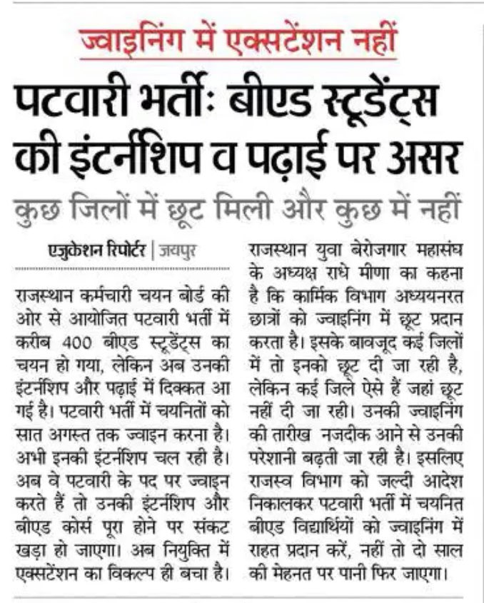 Shshi__07's tweet photo. नागौर कलेक्टर @samariyap जीं पटवार पद चयनित पटवारियो कार्य ग्रहण में विस्तार देकर राहत प्रदान करे, ताकि चयनित पटवार अपने उज्ज्वल भविष्य की ओर अग्रसर हो सके @Radhemahwa  @vinodmittal9 @zeerajasthan_ @ashokgehlot51 @RamlaljatINC https://t.co/DSblCVYZUF