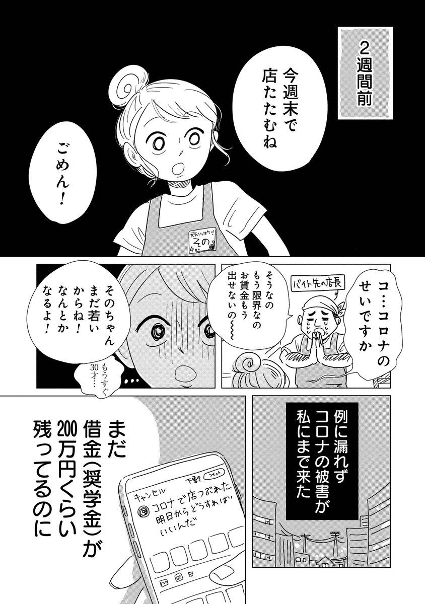 バイトをクビになったアラサー独女の再就職先がヤバい件(1/3) 