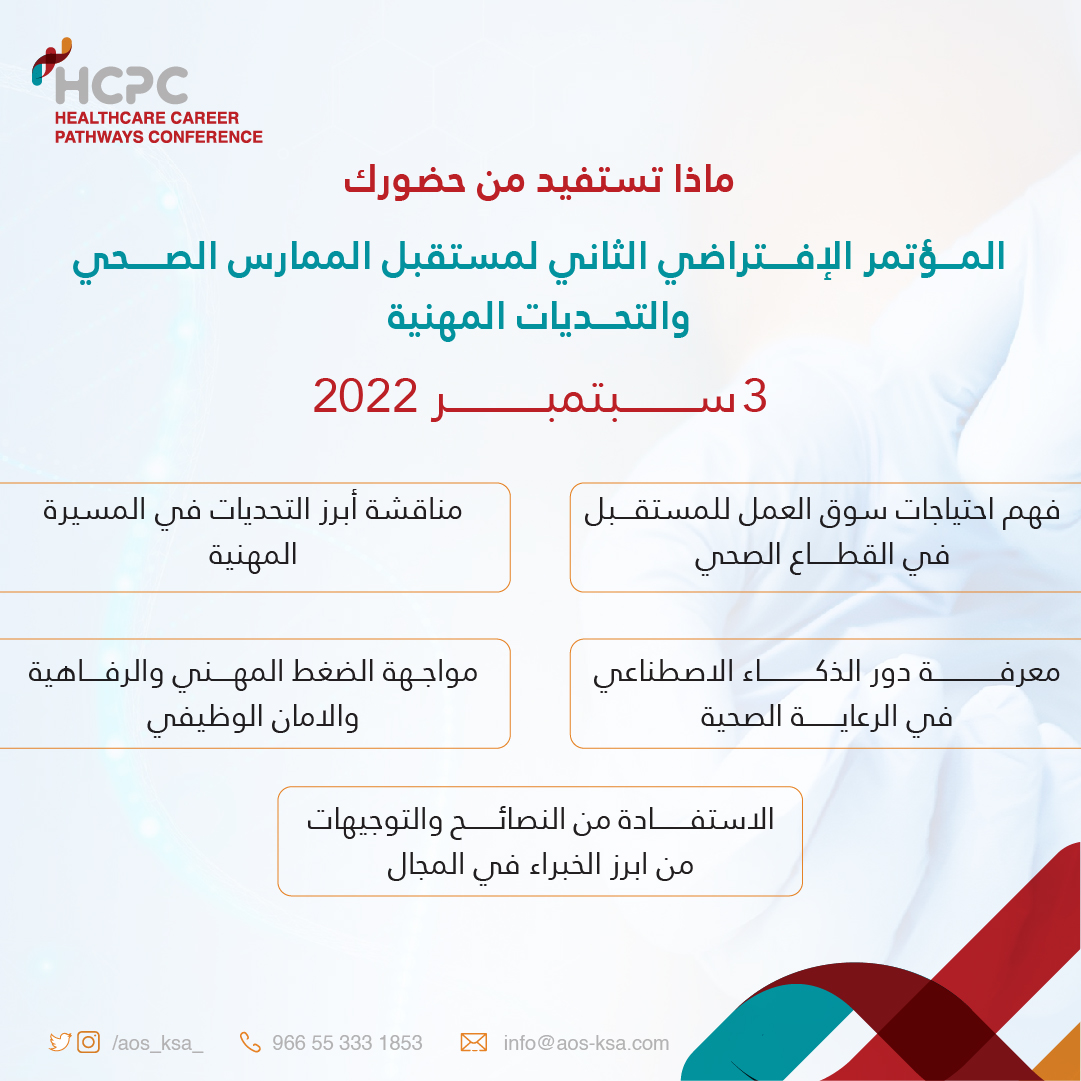 aos_ksa_'s tweet photo. تجربة تعليمية فريدة تمكنك من الاستفادة من عدة مزايا 
 أبدأ مرحلة التطوير بحضورك 
#مؤتمر_تحديات_ومستقبل_الممارس_الصحي الثاني

سجل الان وابدا #خطوة_للمستقبل:
 https://t.co/Y3vW5PjIoe https://t.co/sUzCAvtSa7