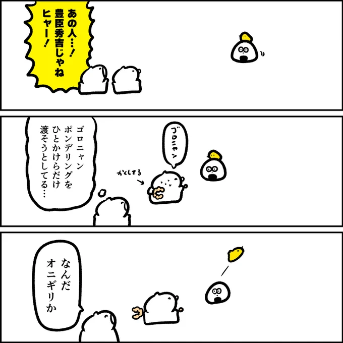 豊臣秀吉じゃない 