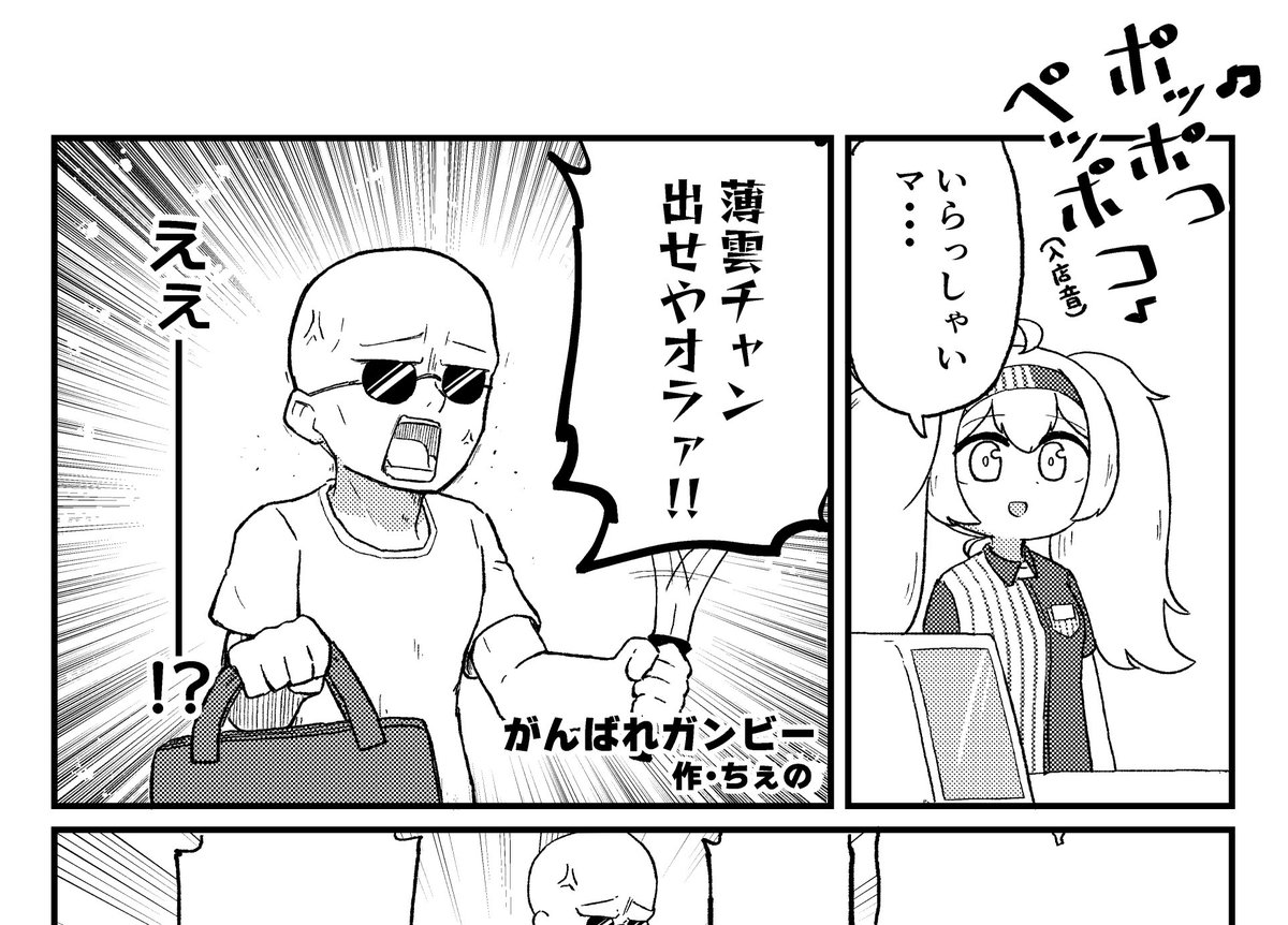 改めまして、漫画2p参加してます。
薄雲ちゃんだって言ってるのにガンビー描いてます。
よろしくお願いします。 https://t.co/A2Lf3fRWNC 