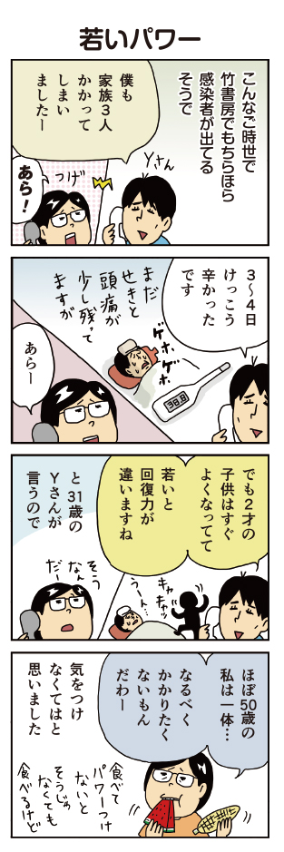 柘植文の編集部かんさつ日記 第691話「若いパワー」

回復力の差を感じます。
https://t.co/PDc9Xiq3mz 