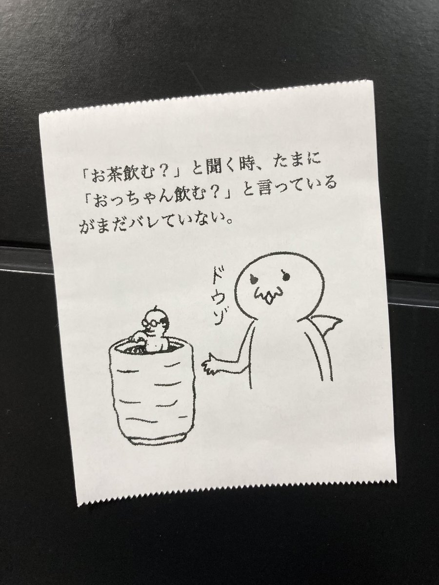 今日の怪文書 