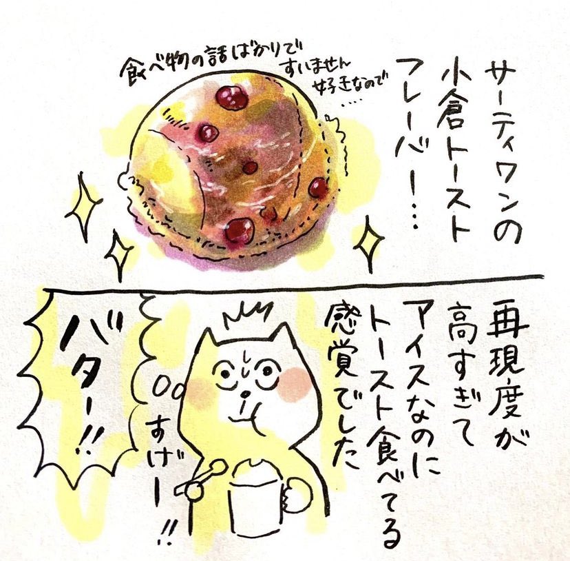この味、大変美味だったので再販してくれないかしら…まじで小倉トースト 