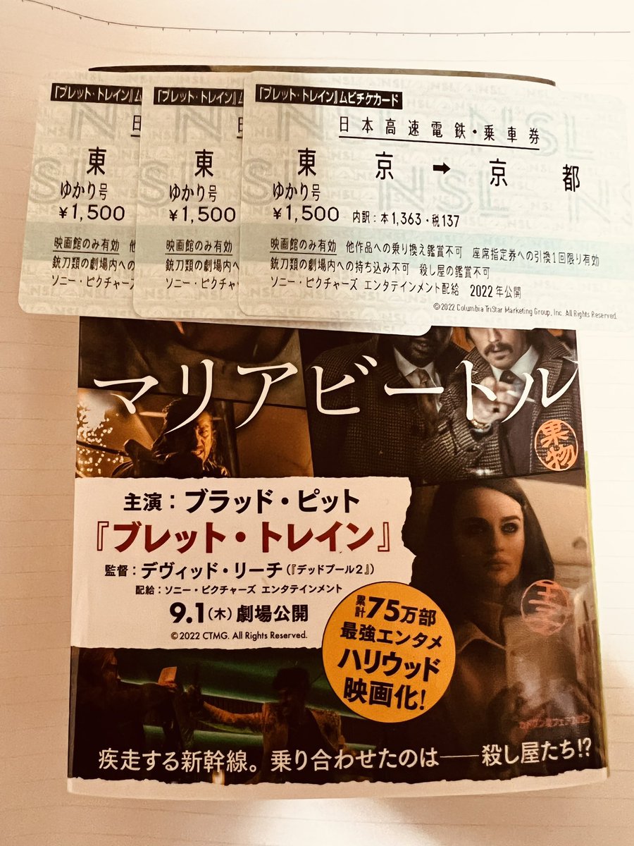 BladeRunner_h's tweet photo. @BulletTrainJP ブラッドピットの来日が嬉しすぎて、そのこと以外考えられません🤣
この映画の公開のために、原作であるマリアビートルを読み直し、前売りを購入して公開を楽しみにしています🔥
本当にブラピが大好きで今も出演作を何回も見直してます🚄
一生に一度でいいので憧れのブラピとお話ができたら最高です✨ https://t.co/FlQxFlvCFE
