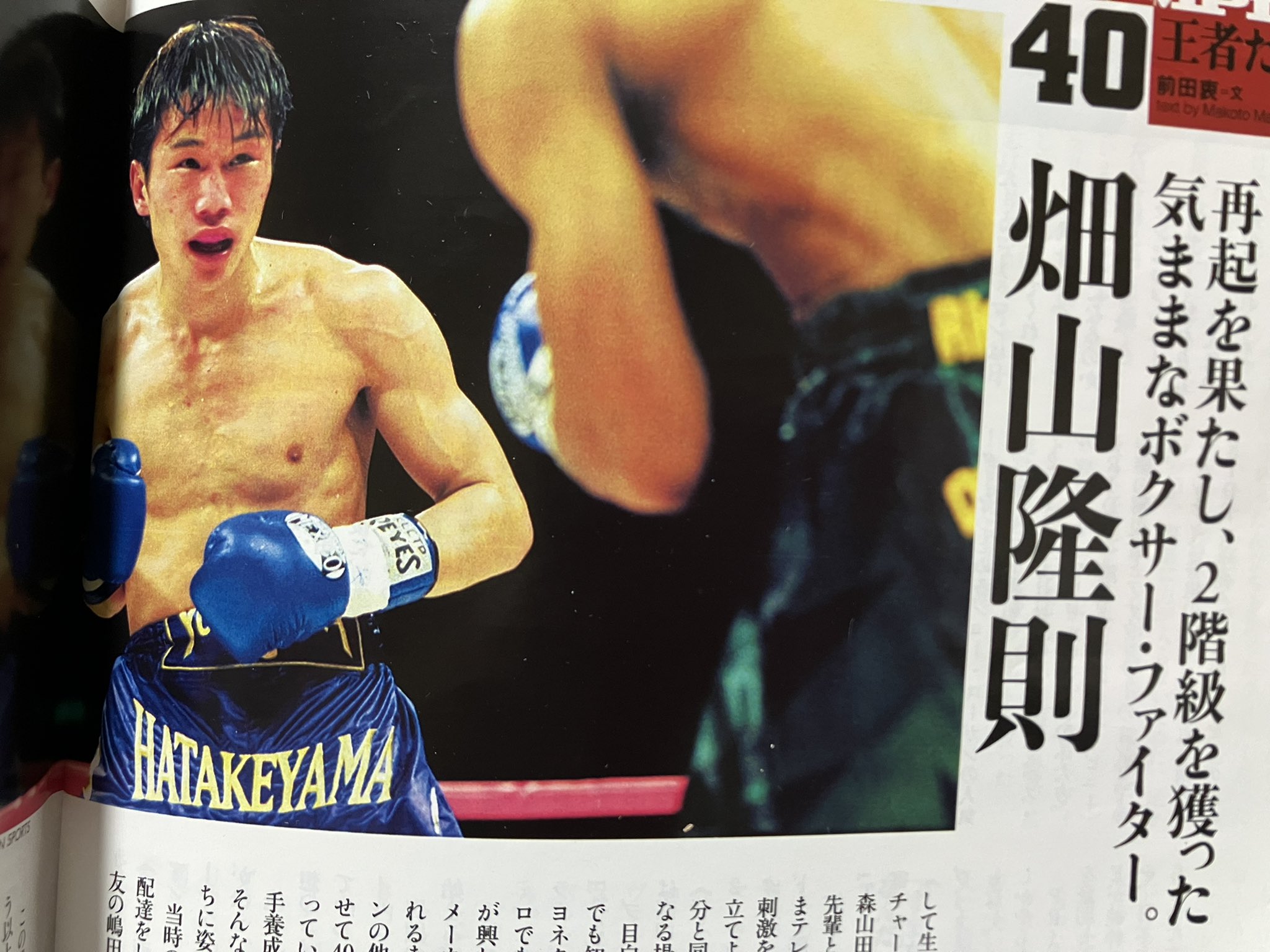 畑山隆則 ボクシングポスター だます 畑山隆則 ボクシングポスター だます