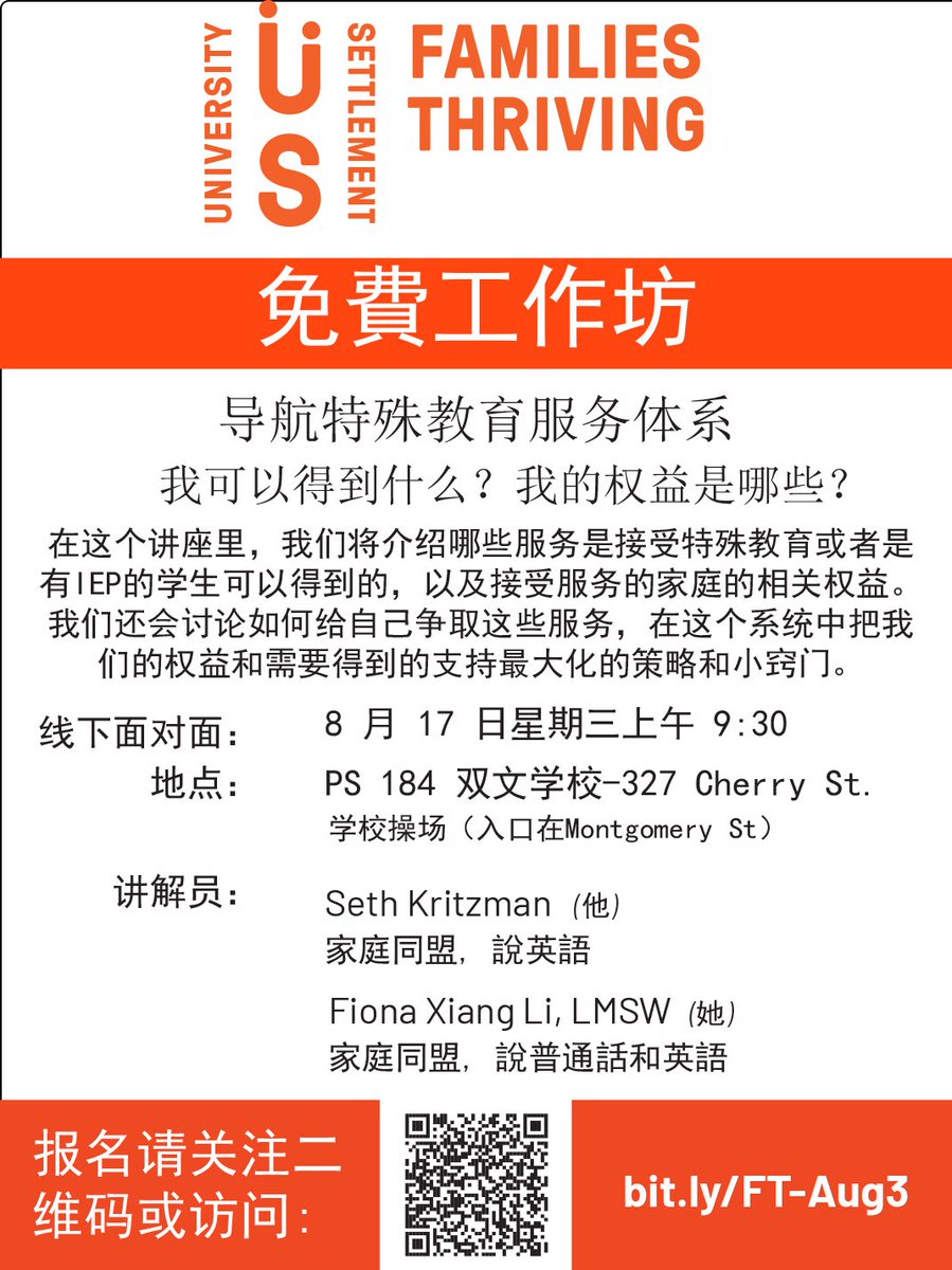 SchoolTns's tweet photo. Families don’t forget to register for this event on August 17th at PS 184 Shuang Wen on Navigating Special Education. https://t.co/o6piHvcW6d