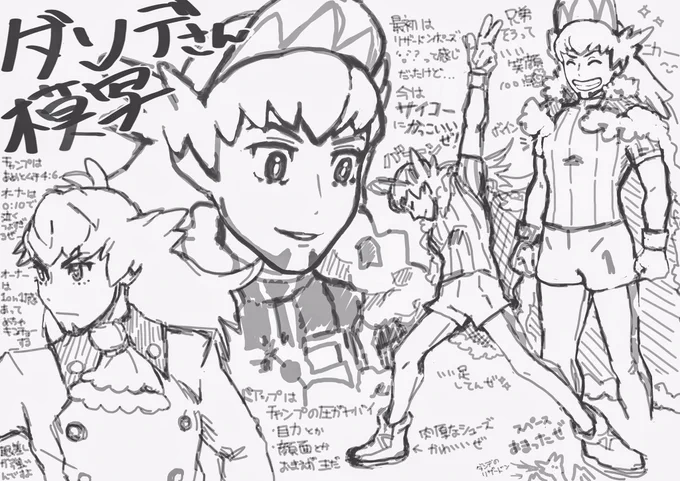 推しはダンデさんでした 