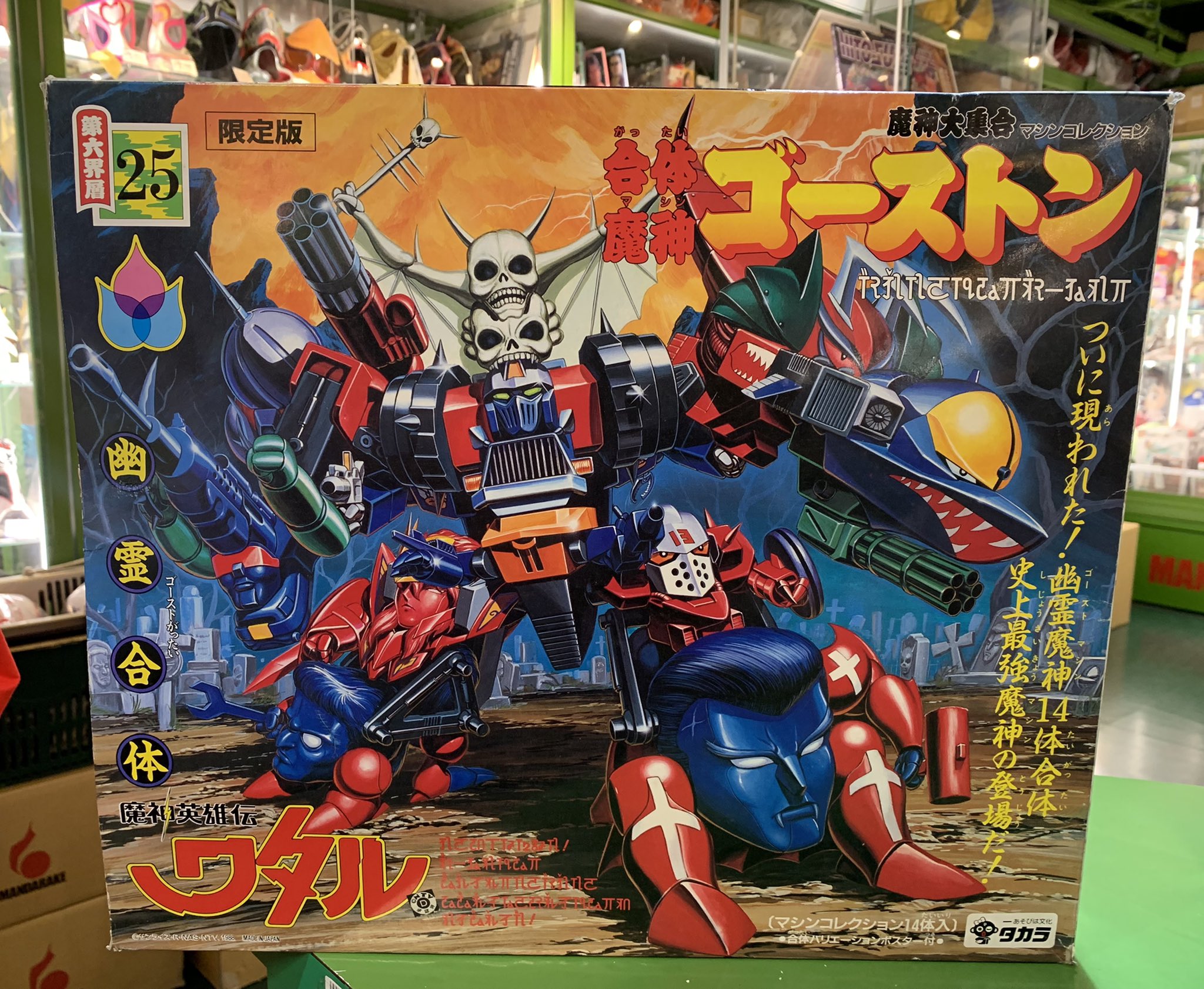 魔神英雄伝ワタル 「ゴーストン」 プラクションNO.25