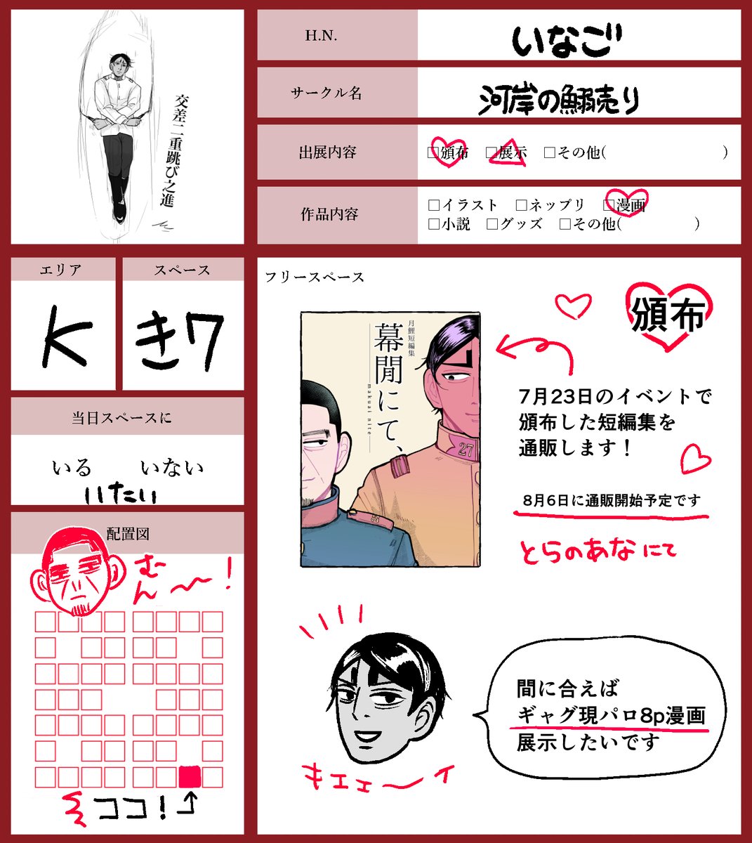 鯉音、月鯉で参加します!
7/23頒布本の通販開始と漫画展示めざします…!
よろしくお願いします〜!!
 #koioto0806 