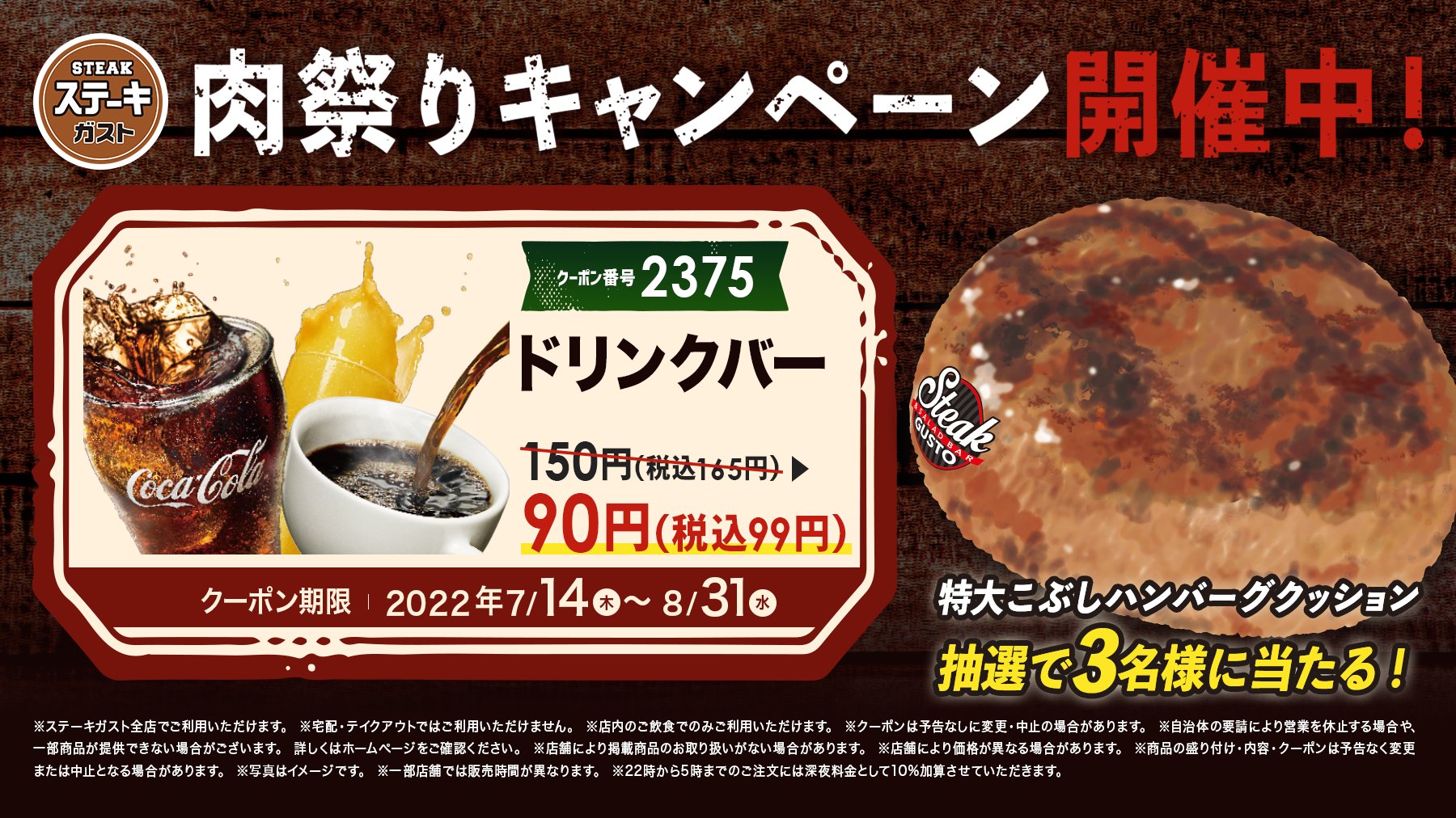 ガスト クーポン ドリンク バー