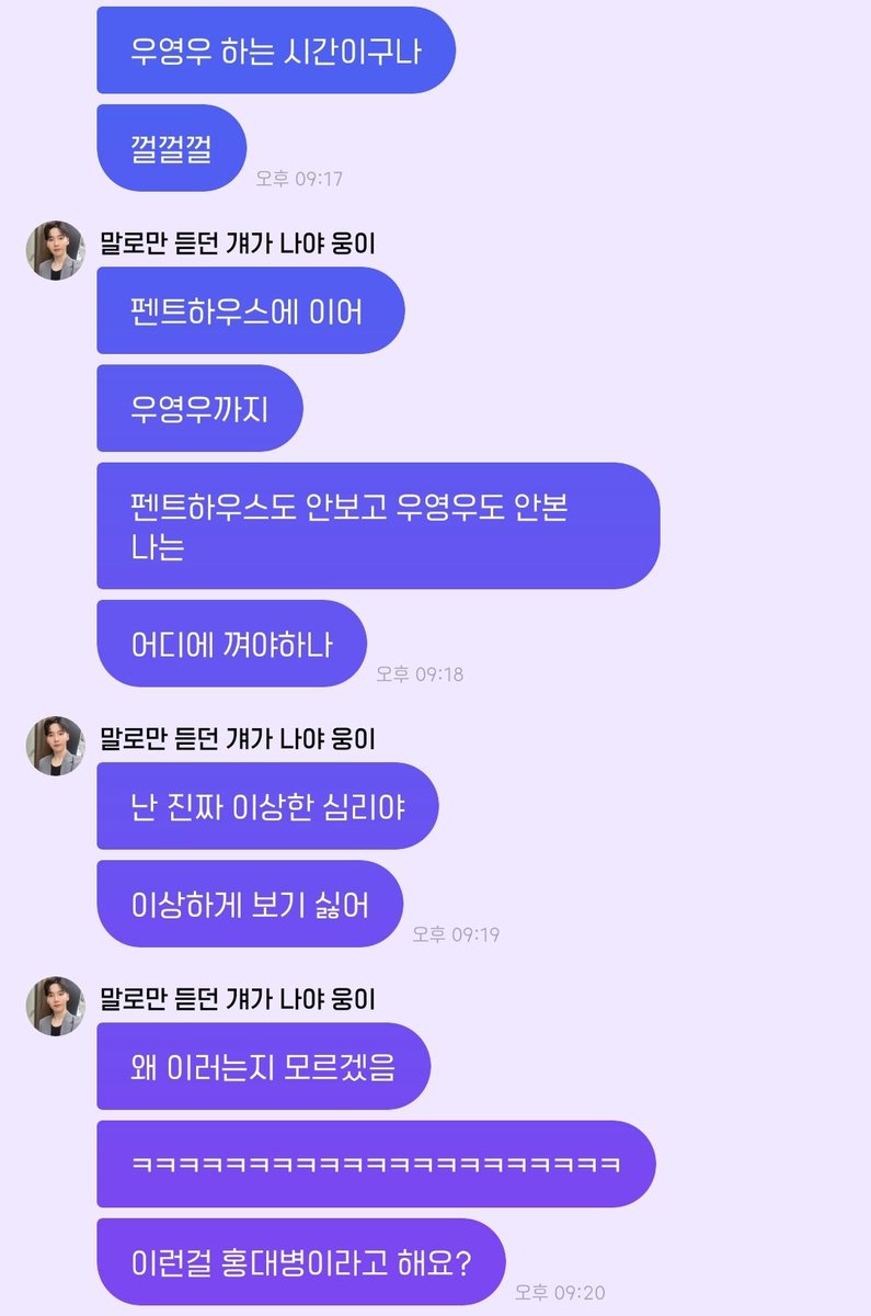 ab6ixprivate's tweet photo. 아 우영우 펜트하우스 뭔가 보기 싫은 나
홍대병일까요?
🌸 아.. 나 20초반에 홍대병 좀 쎄게 걸려서 완쾌한줄 사람은 안변한다
🗣 홍대병이 뭐예요?
🌸 이런 필터로 감성있는 척 사진 찍으면 홍대병임 https://t.co/0LnH2zxCph
