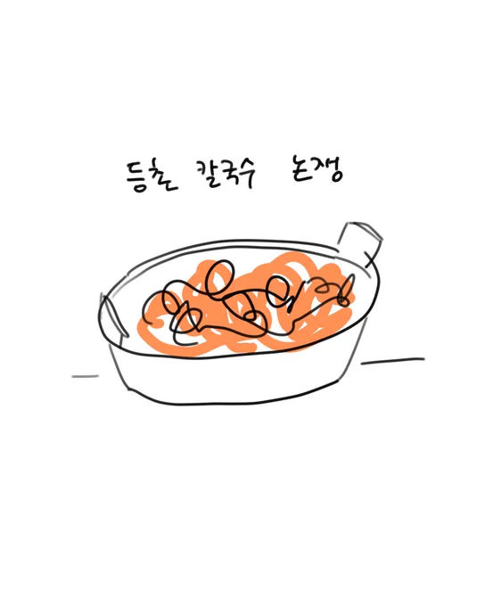 둥촌 칼국수 논쟁 
