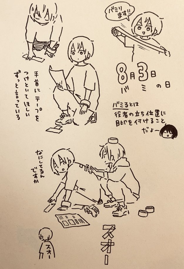 バミの日 