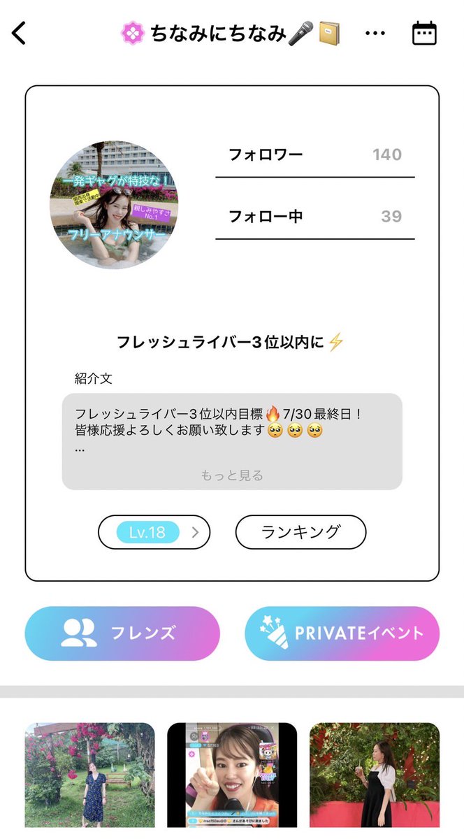 GrandNewDayInc's tweet photo. GND所属の
【ちなみにちなみ🎤📔】さんが、https://t.co/xw9XFbvj8vイベントフレッシュライバー応援団vol.07(7/16～7/30)
総合ランキング3位に入賞されました。
おめでとうございます🎊

 #ライバー事務所  #ライバー募集中
 #EVERYLIVE https://t.co/6dfXSvvV5T