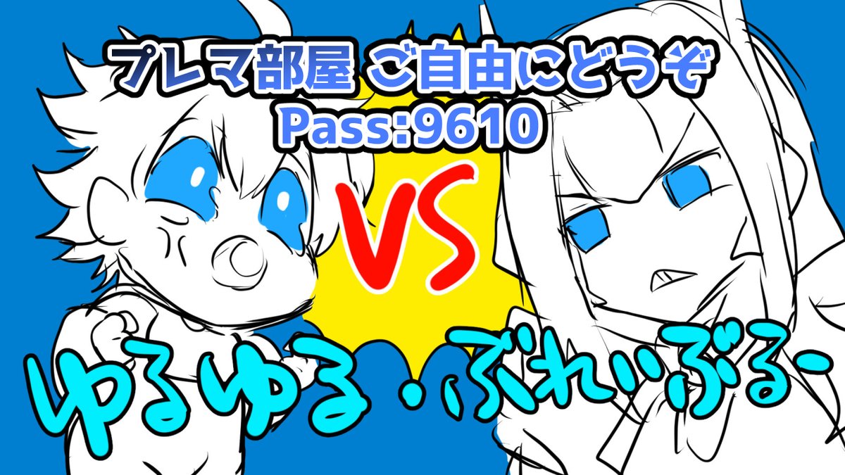【ゆるゆるぶれいぶる～】μとナオト不足過ぎて吸いに行く【絶叫姉妹】 https://t.co/xKkWYFwnsI @YouTubeより 

おはようございます!ぶぶ不足解消するためにのんびり対戦します!今日も部屋あけてるのでお暇でしたらどうぞ! 