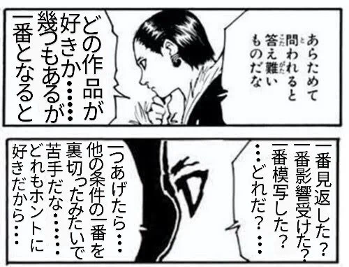 ツイッターとかで「１番好きな作品」とかのタグを見掛ける度に絵描きなオタクとして「１番何度も見直した作品？」「１番自分のオタク創作に影響受けた作品？」「１番沢山模写や二次創作描いた作品？」と一つに絞れない面倒臭いオタク何だよね…間違いなくそれぞれ好きな作品だからで…🤔  