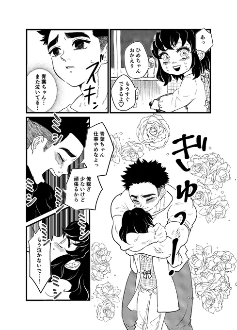 ひめ青初きっす💋

現パロ軸、同棲している保i育i士ひめちゃん×フリーター青🌱ちゃん
アラサー成人男性によるBL(百合風味)
超ニッチなのはわかってるけどものすっごい楽しい…❤️少i女マiンガ楽しい…❤️

ひめ青はいいぞ…✨✨ 